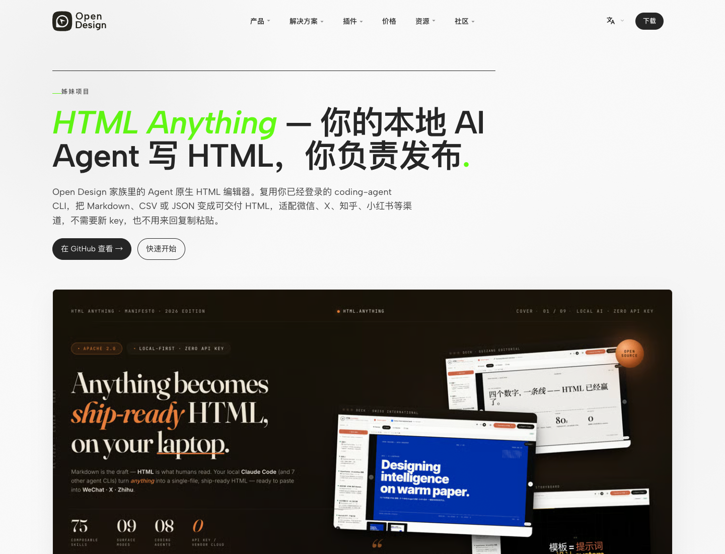 Open Design 上的 HTML Anything 官方入口页面