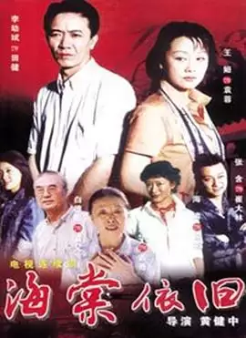 电视剧《海棠依旧》剧情介绍