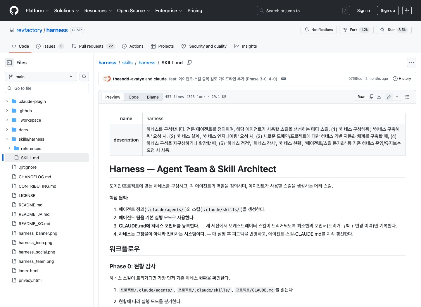 Harness SKILL.md 展示 Phase 0 audit existing setup 与工作阶段