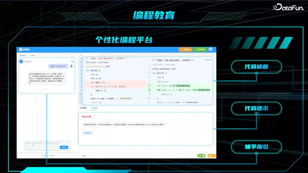 教育领域大模型技术和应用