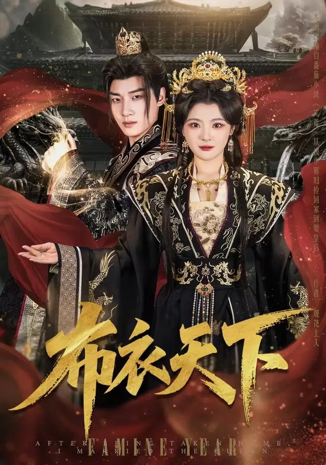 《布衣天下》短剧剧情介绍