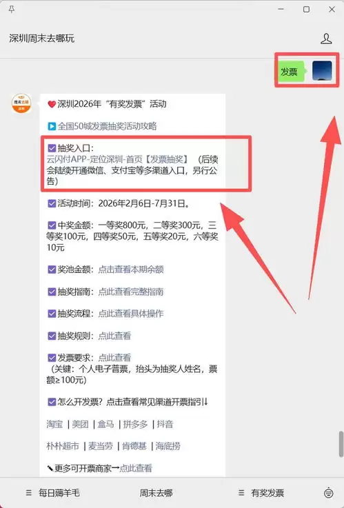 云闪付发票抽奖活动何时启动