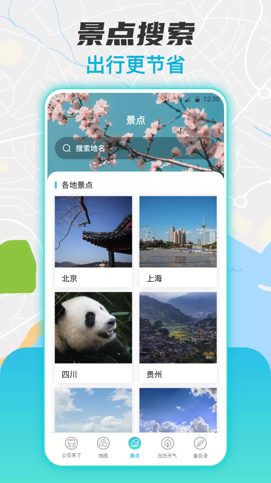 厦门公交APP下载指南：哪款乘车软件最实用好用