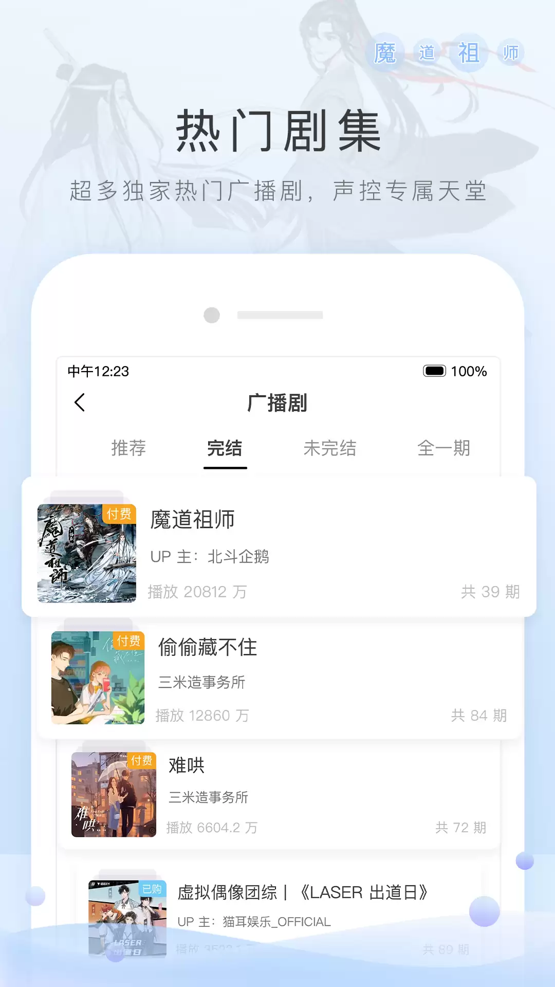 听广播剧哪个App好：吐字清晰的广播剧播放软件推荐