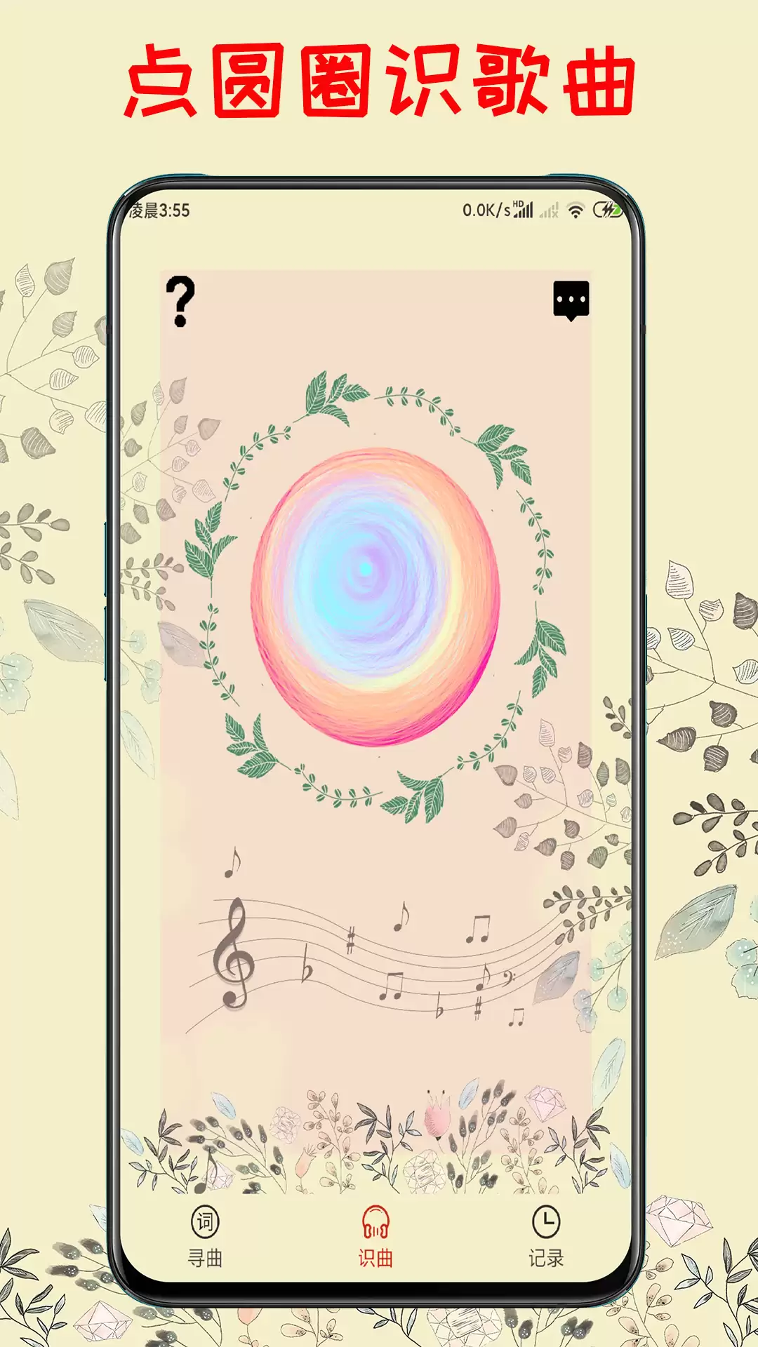 听歌识曲软件哪款好用？2026热门APP推荐排行榜