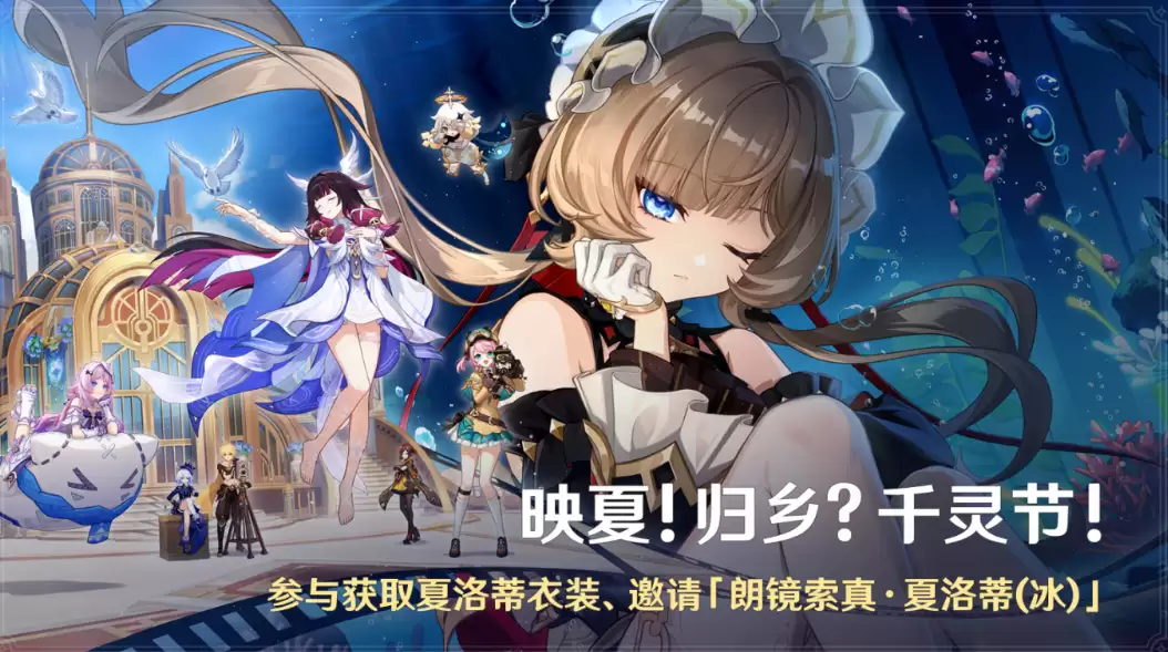 原神映夏归乡千灵节活动全解析 原神夏日主题节日玩法与奖励详解