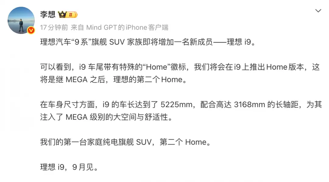 李想：i9将于9月发布 具备MEGA级别的大空间和舒适性
