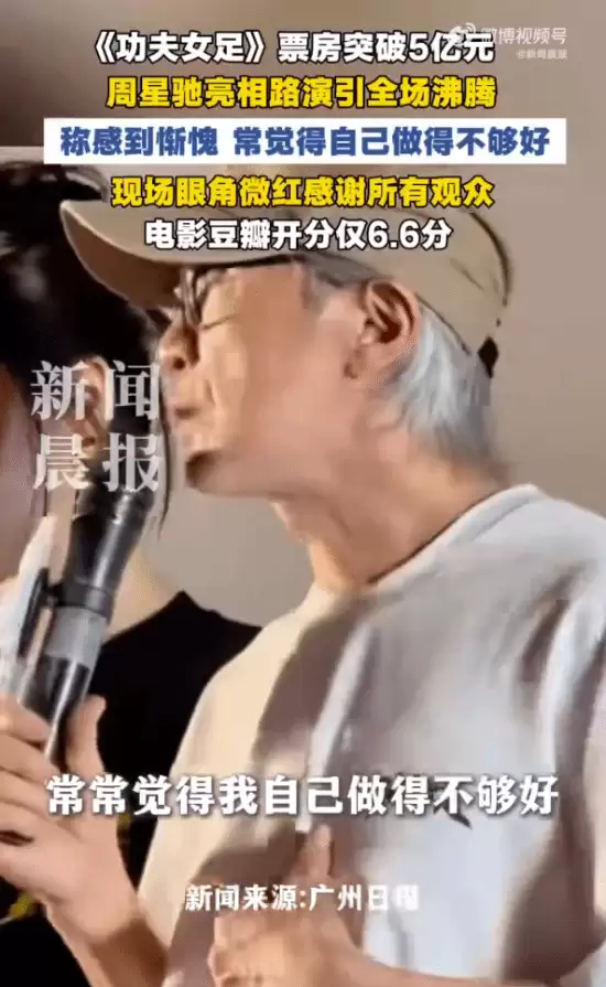 票房破5亿 周星驰直言惭愧怕辜负大家 眼角微红感谢影迷