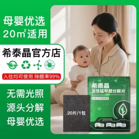 2026新房活性锰与活性炭除甲醛产品实测横评及十大排名
