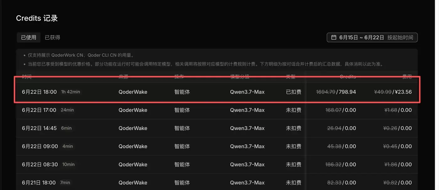 一个自动修复bug任务:运行了100分钟:直接把免费次数:付费次数全干没了