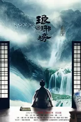 电视剧《琅琊榜》剧情简介