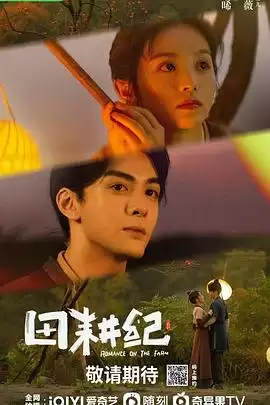 《田耕纪》电视剧剧情介绍