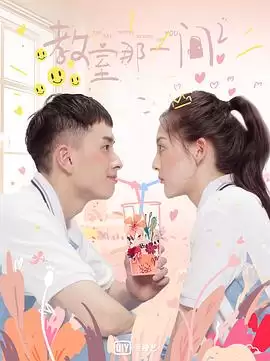《教室的那一间第三季》电视剧剧情介绍