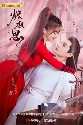 电视剧烬相思剧情介绍