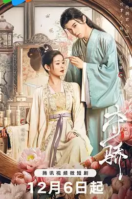 电视剧《夺骄》剧情概览