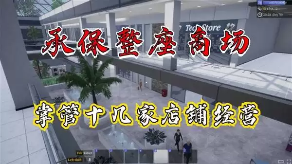 日进斗金挣大钱 《一起来开大商场》