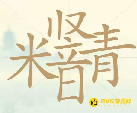 《天天拼词王》第135关米竖日青过关方法-第135关米竖日青找出31个常用字图文攻略
