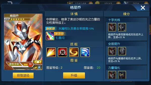 奥特曼王者传奇 格丽乔