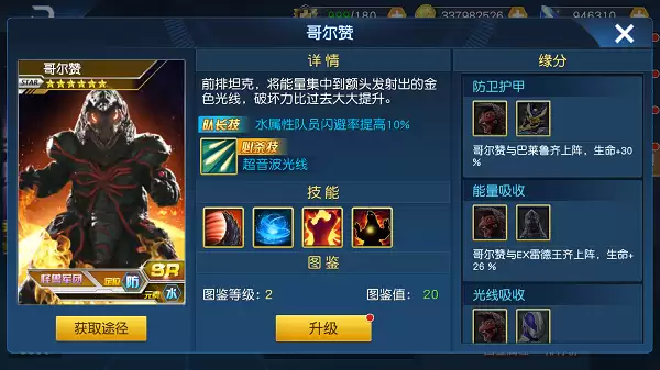 奥特曼王者传奇：哥尔赞
