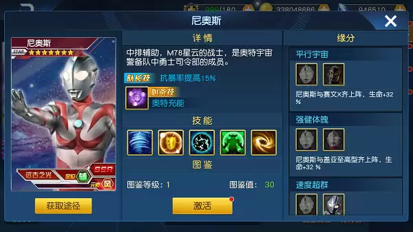 尼奥斯《奥特曼王者传奇》