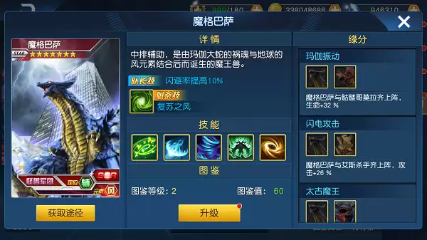 奥特曼王者传奇 魔格巴萨