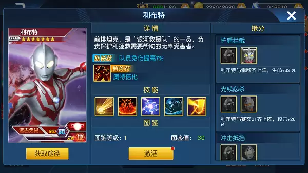 《奥特曼王者传奇》利布特