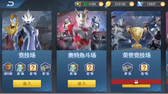 奥特曼王者传奇：奥特角斗场等您来战！