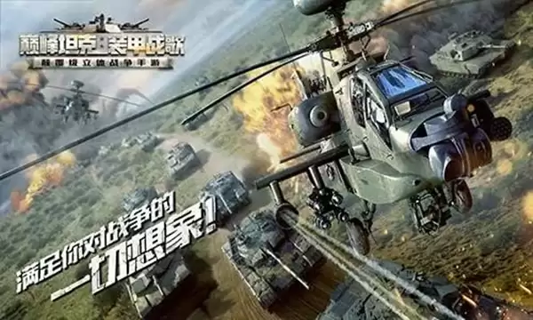 巅峰坦克关于天梯模式战斗的一些思考