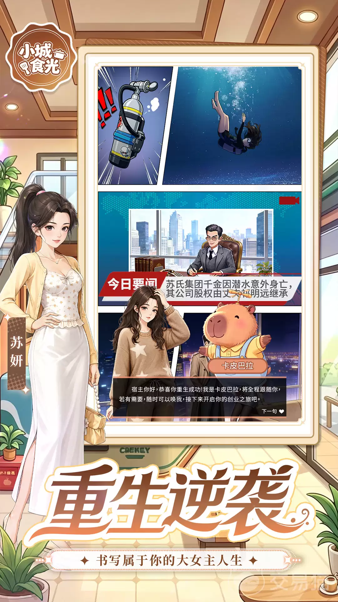小城食光到底好玩吗 小城食光核心玩法与特色体验详解