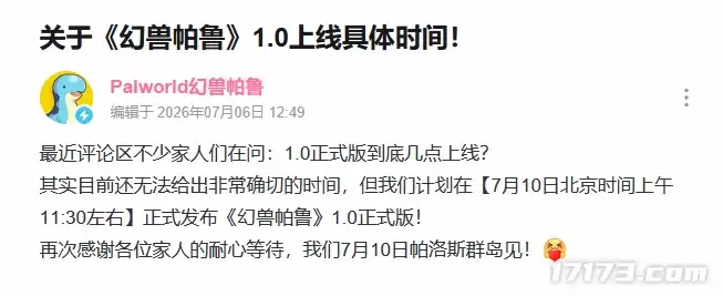 大量全新帕鲁登场！幻兽帕鲁官宣1.0正式版7月10日上线