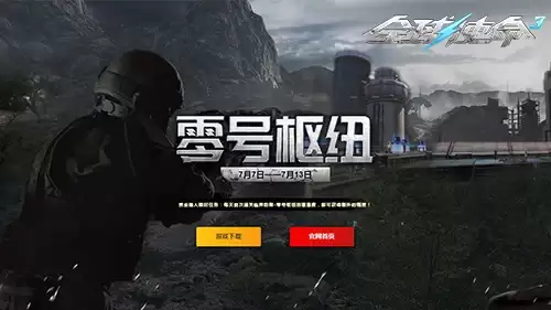盛夏福利好《全球使命3》新版本零号枢纽登场