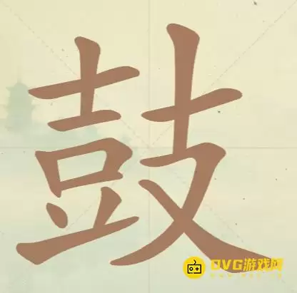 天天拼词王第113关鼓怎么过-第113关鼓找出18个常用字图文攻略