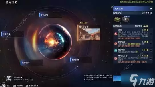 星球重启混沌理论指南 混沌理论打法奖励解读