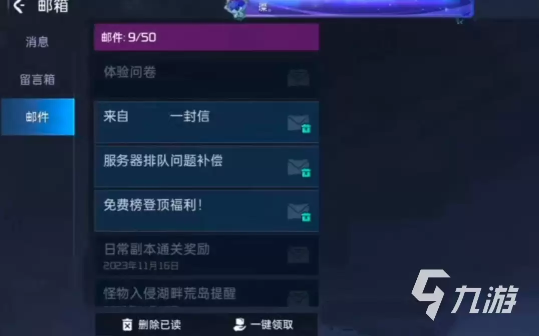 星球重启邮箱在哪 星球重启邮箱位置攻略