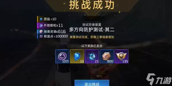 星球重启强力敌人防护测试其二通关方法 强力敌人防护测试其二通关攻略