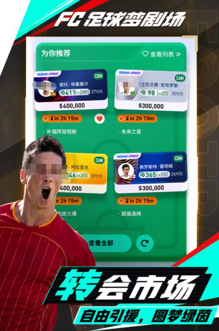 FC足球梦剧场稀有球员收集攻略 FC足球梦剧场快速获得稀有球员的实用方法
