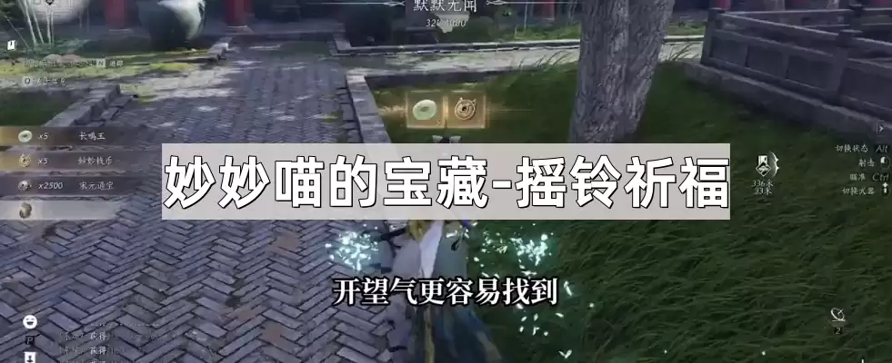 燕云十六声妙妙喵的宝藏摇铃祈福任务指南