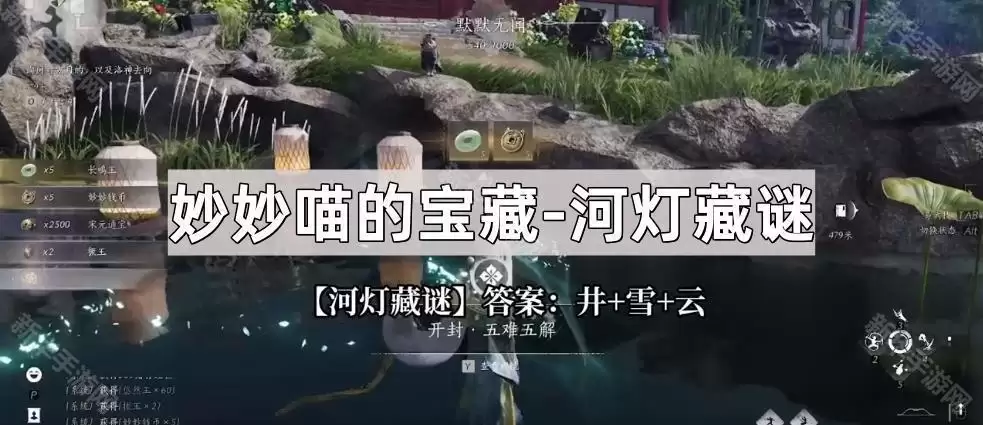 燕云十六声妙妙喵的宝藏河灯藏谜谜底揭晓