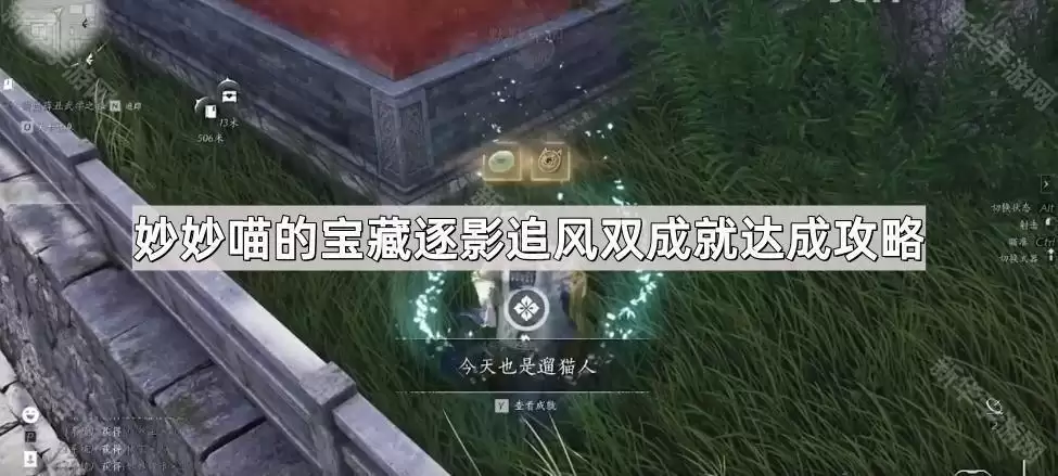 燕云十六声妙妙喵宝藏逐影追风双成就达成攻略