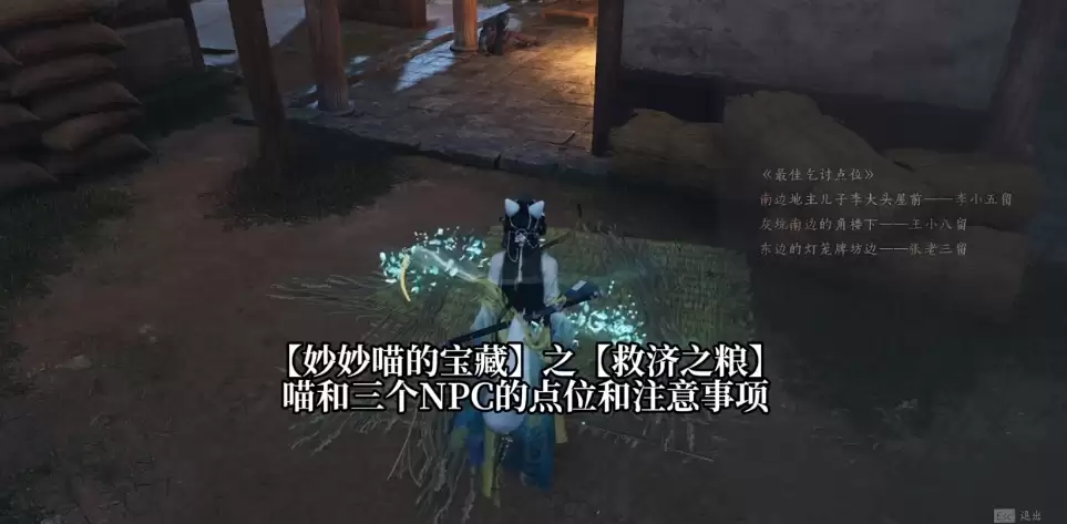 燕云十六声三大最佳乞讨点位位置介绍