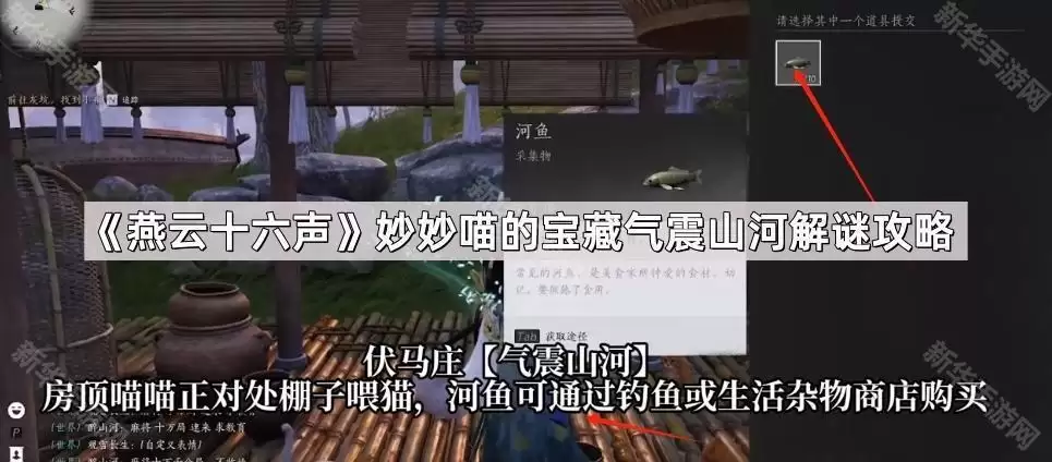 燕云十六声妙妙喵的宝藏气震山河解谜全攻略