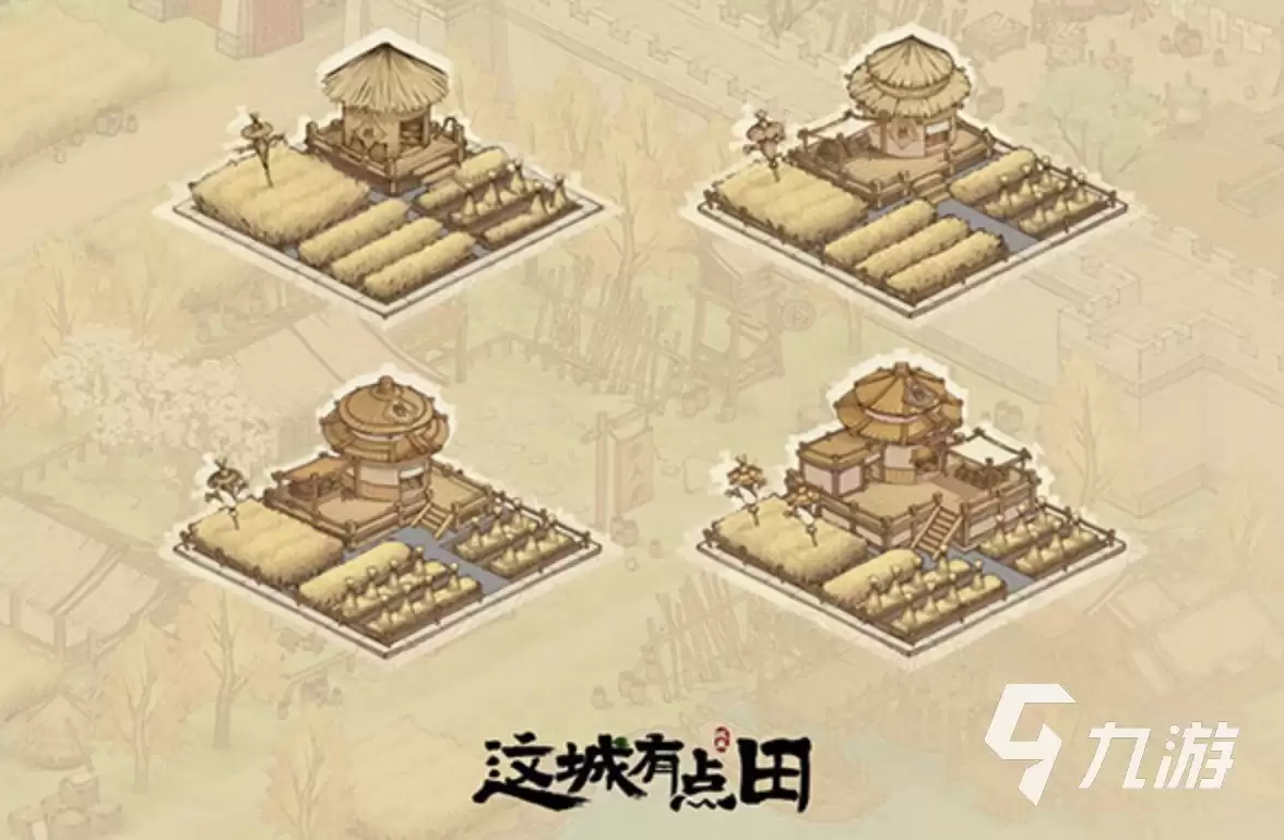 这城有良田快速升级攻略 快速升级途径汇总