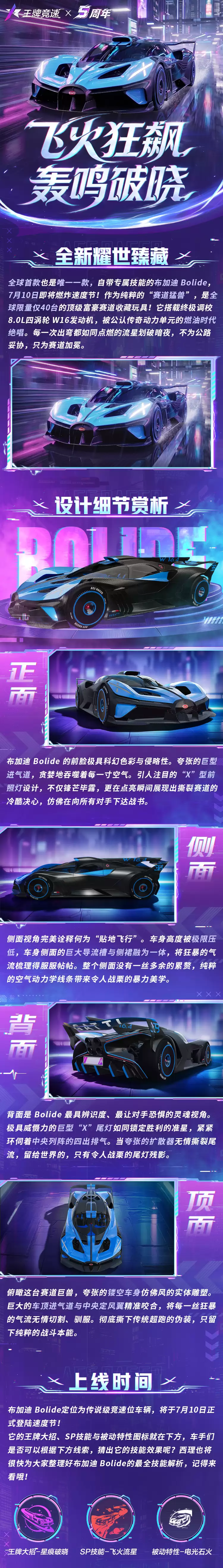 全球首款且唯一布加迪 Bolide 引爆速度节