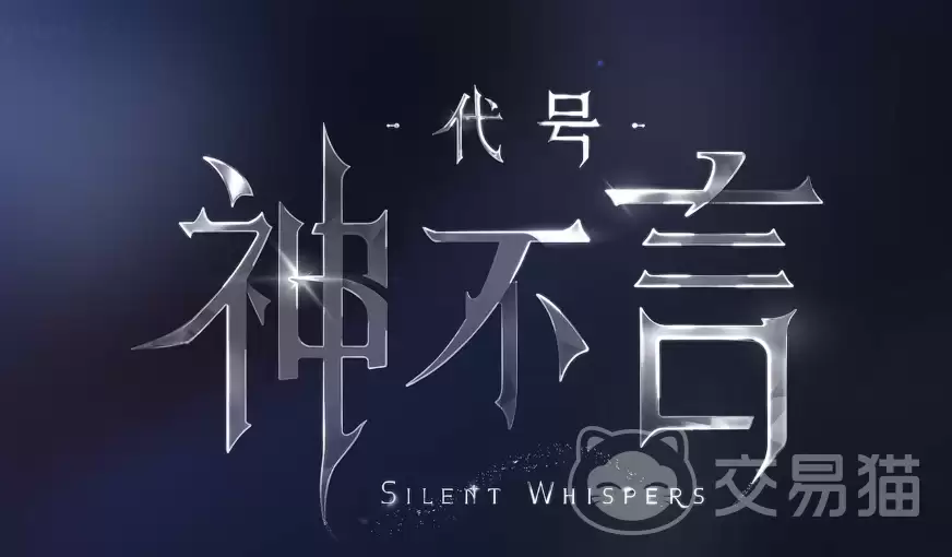 代号神不言男主角有哪些：代号神不言男主角色设定与背景介绍
