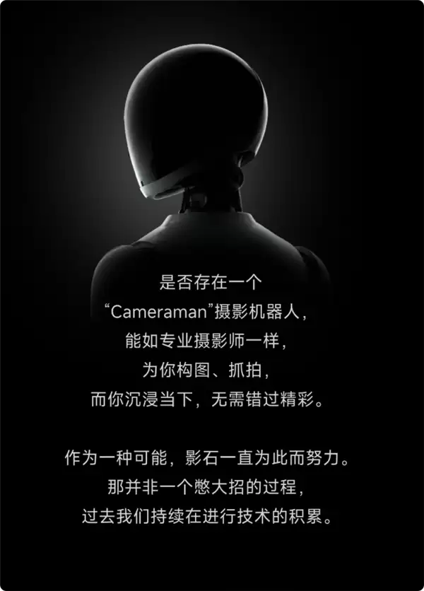 影石十一周年发布摄影机器人长期研发计划：打造专业级自主拍