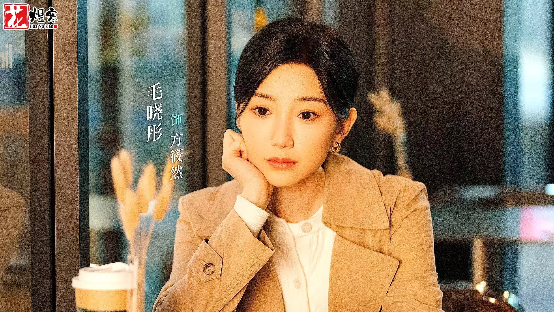 《问心2》大结局：好好的女主角演成了女配角：毛晓彤的得与失