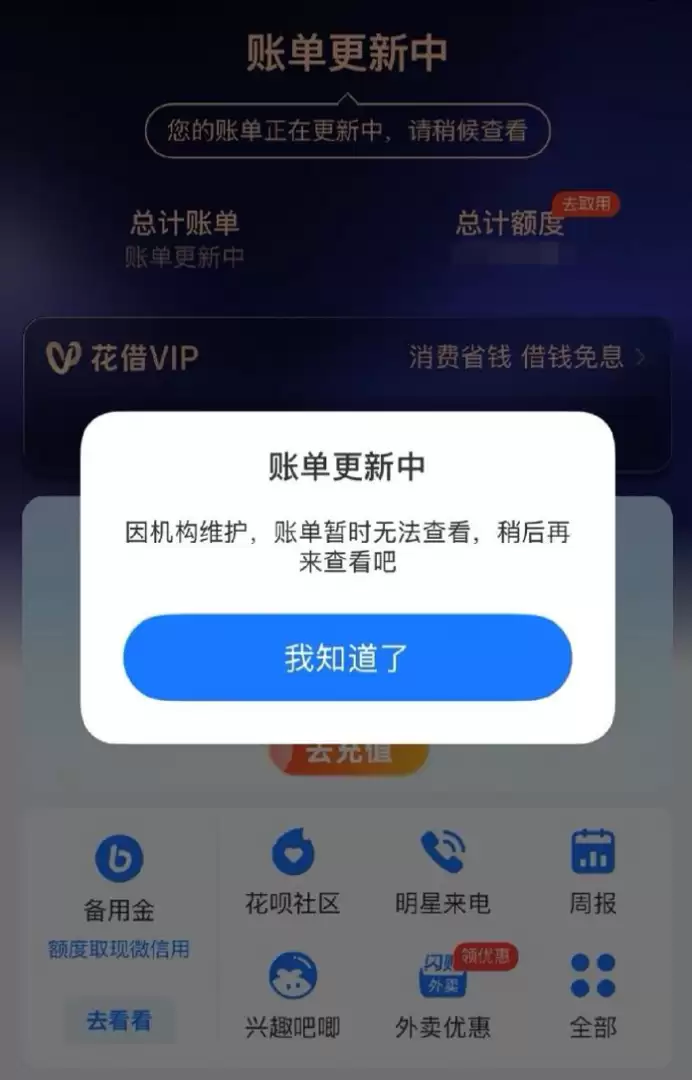 支付宝花呗还款功能突发异常：系统升级后已恢复