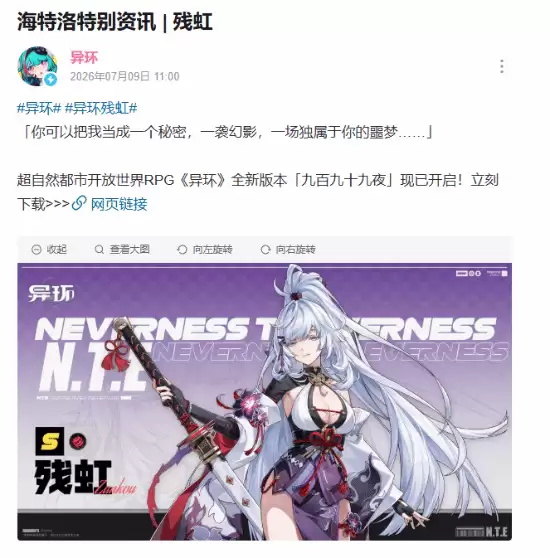 异环官宣S级咒系新角色残虹，预计1.3版本上线