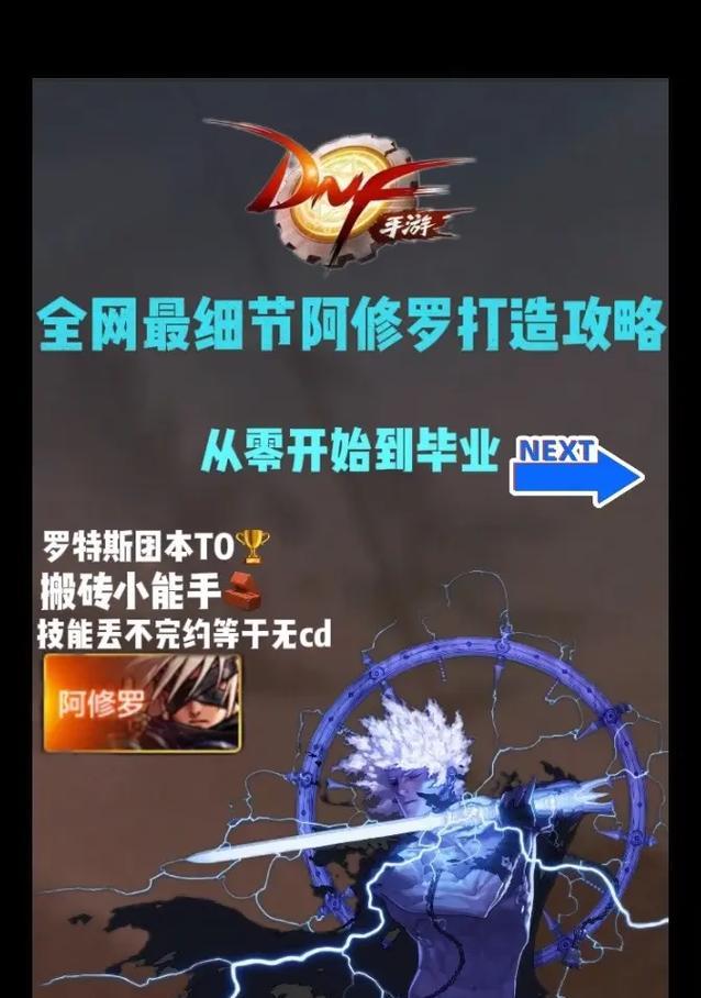 DNF阿修罗90刷图加点攻略（探索阿修罗90级刷图加点的技巧与策略）
