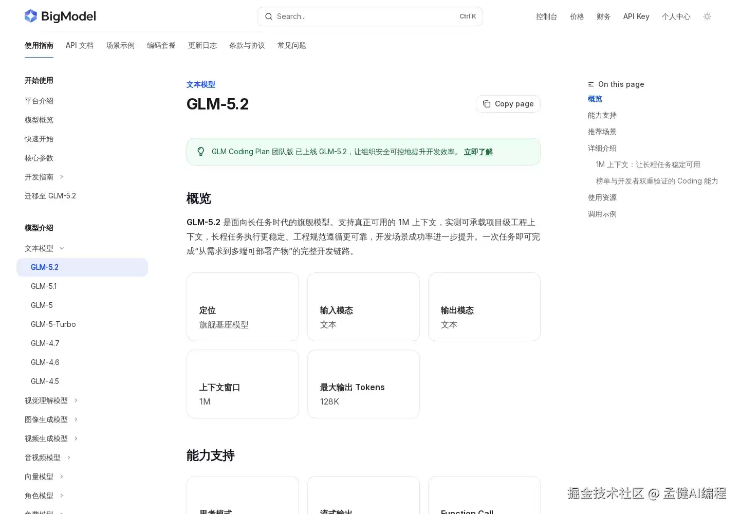 GLM-5.2能打了：但还不能替代GPT
